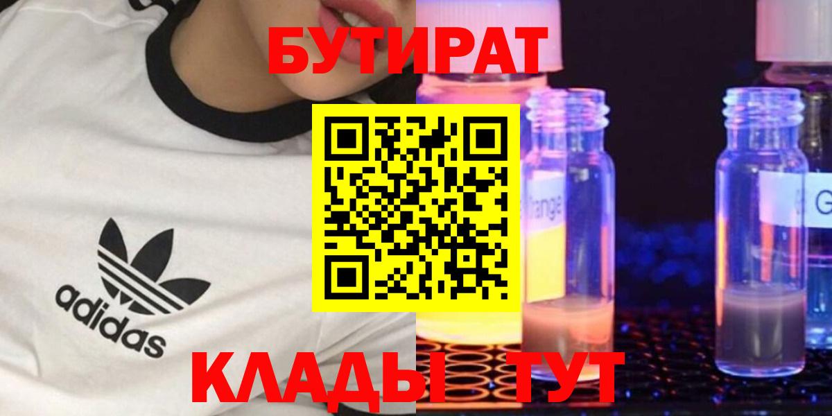 БУТИРАТ буратино  Вход с VPN  Полевской 