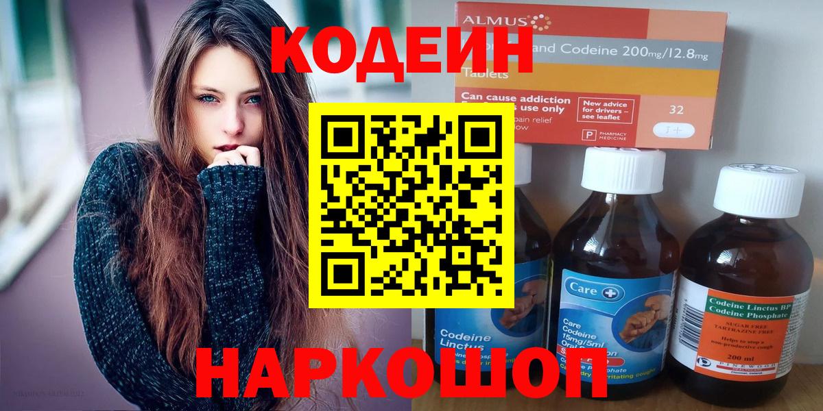 Кодеин Purple Drank Полевской