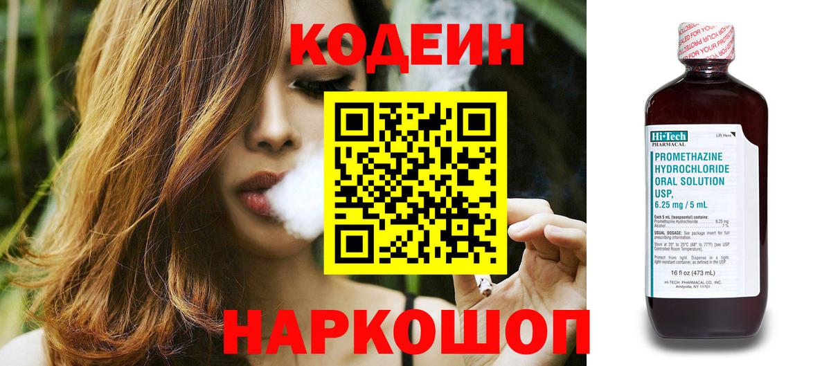 Полевской  Кодеиновый сироп Lean напиток Lean (лин)  Вход с VPN 